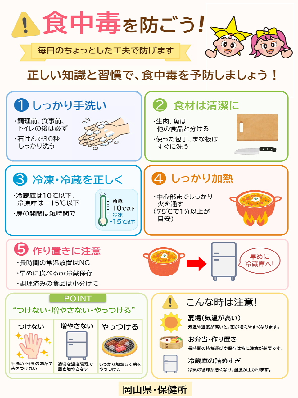 【食中毒注意報！！】食中毒注意報が発令されました。