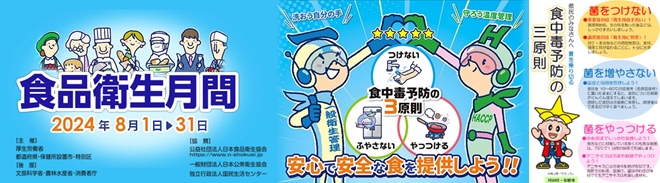 8月は食品衛生月間です。
　　岡山市食品衛生協会の啓発活動が、RSK山陽放送、KSB瀬戸内海放送で紹介されました。　